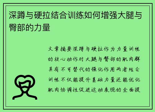 深蹲与硬拉结合训练如何增强大腿与臀部的力量