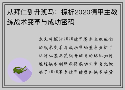 从拜仁到升班马：探析2020德甲主教练战术变革与成功密码