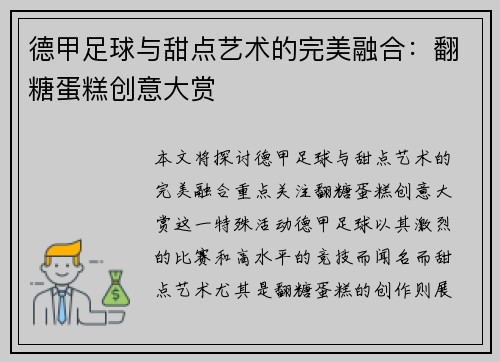德甲足球与甜点艺术的完美融合：翻糖蛋糕创意大赏