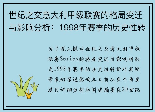 世纪之交意大利甲级联赛的格局变迁与影响分析：1998年赛季的历史性转折