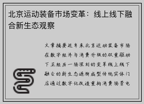 北京运动装备市场变革：线上线下融合新生态观察