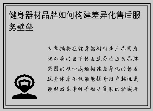 健身器材品牌如何构建差异化售后服务壁垒