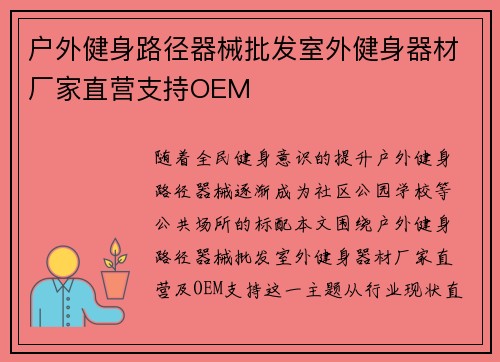 户外健身路径器械批发室外健身器材厂家直营支持OEM