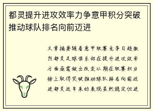 都灵提升进攻效率力争意甲积分突破推动球队排名向前迈进