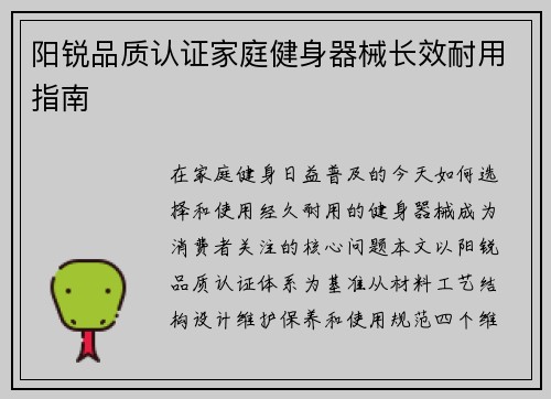 阳锐品质认证家庭健身器械长效耐用指南