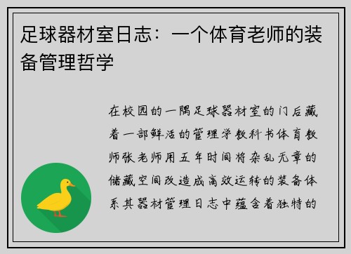 足球器材室日志：一个体育老师的装备管理哲学
