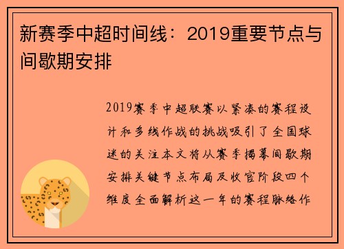 新赛季中超时间线：2019重要节点与间歇期安排